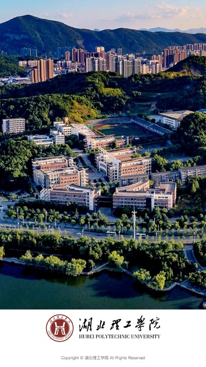 湖北理工学院截图4