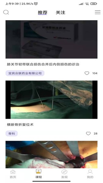 青藤医生截图1
