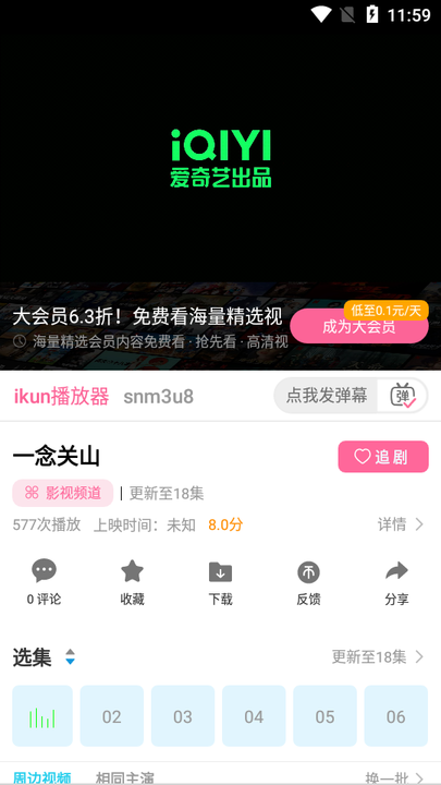 伍月影视软件截图1
