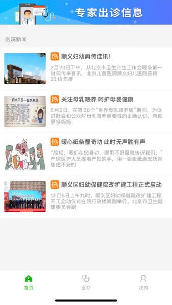 顺义妇幼保健院网上预约挂号截图1
