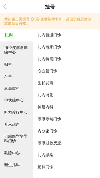 顺义妇幼保健院网上预约挂号截图3