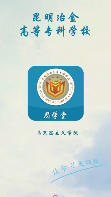 思学堂安卓版