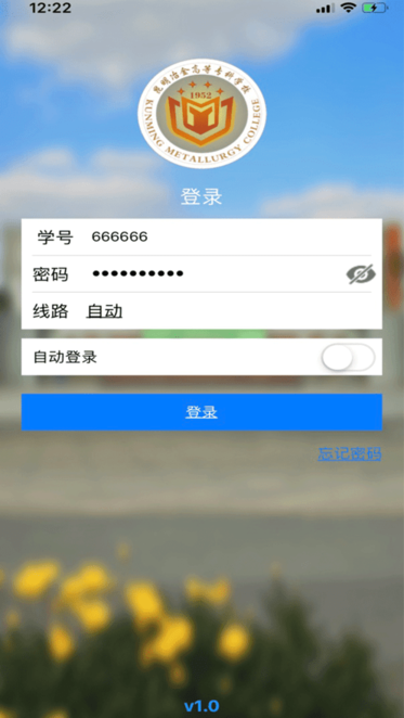思学堂最新版本(昆明冶金)截图1