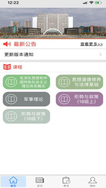 思学堂最新版本(昆明冶金)截图2