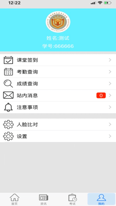 思学堂最新版本(昆明冶金)截图3
