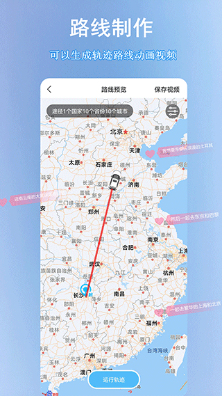 足迹地图app截图2