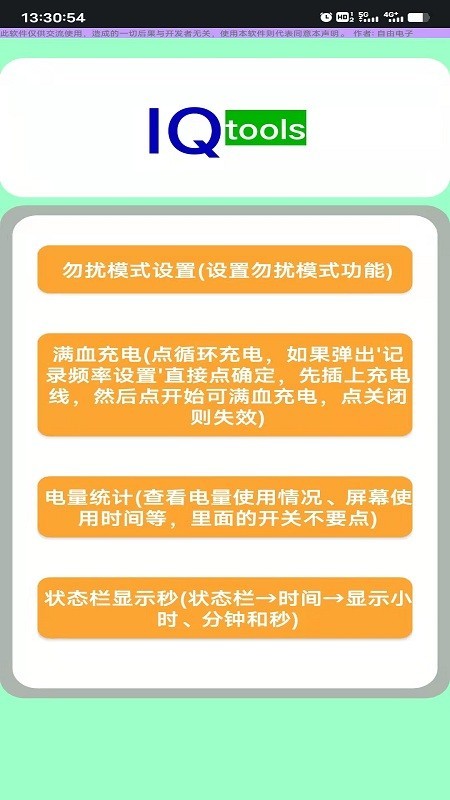 iqoo工具箱最新版截图3