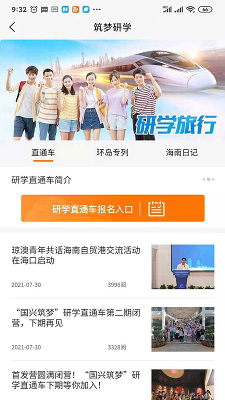中国青年筑梦大道截图2