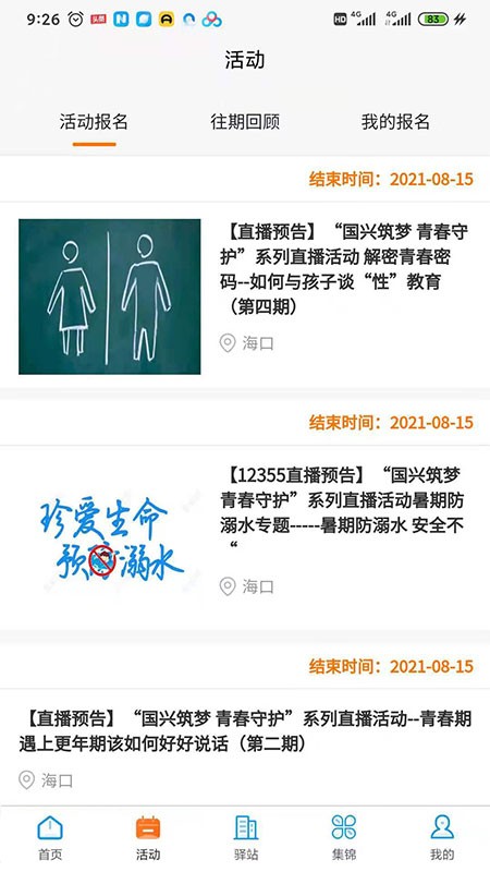 中国青年筑梦大道截图3