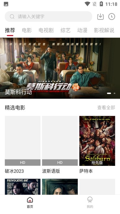 舜舜影视截图4