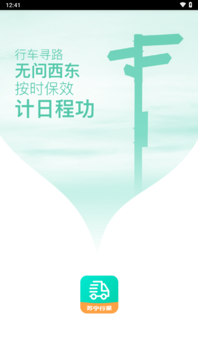 苏宁行星运输app