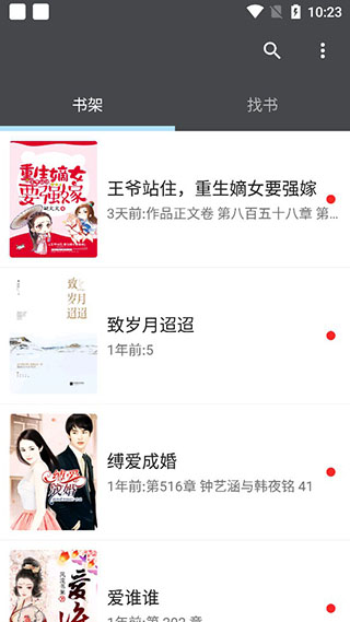 爱阅小说app截图1
