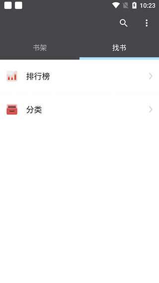 爱阅小说app截图2