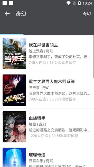 爱阅小说app截图5