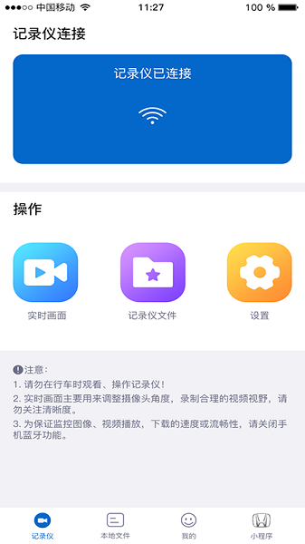 智能云DVR行车记录仪截图1