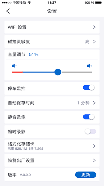 智能云DVR行车记录仪截图2