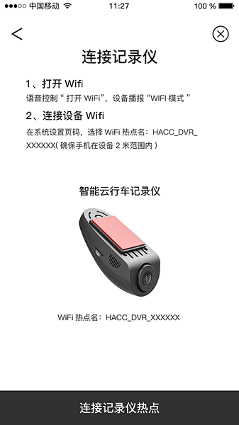 智能云DVR行车记录仪截图3