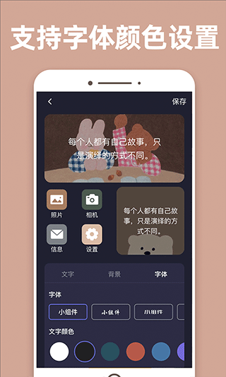 元气桌面小组件app截图2