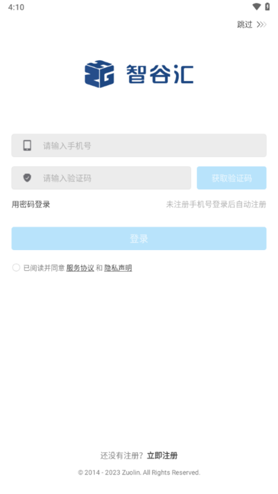 智谷汇官方版截图1