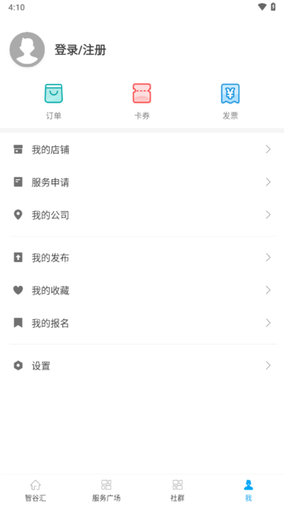 智谷汇官方版截图2