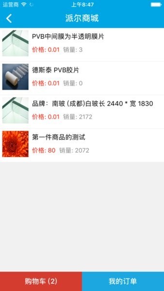 派尔erp管理系统截图1
