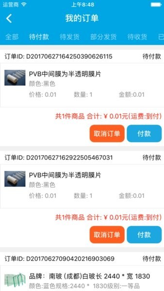 派尔erp管理系统截图3