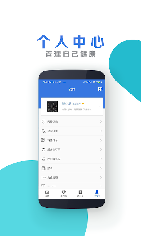 南昌大学二附院医护端截图1
