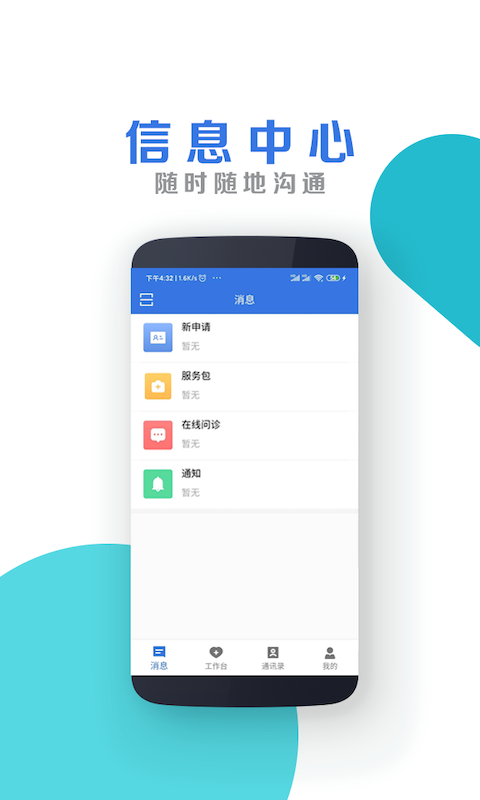 南昌大学二附院医护端截图2