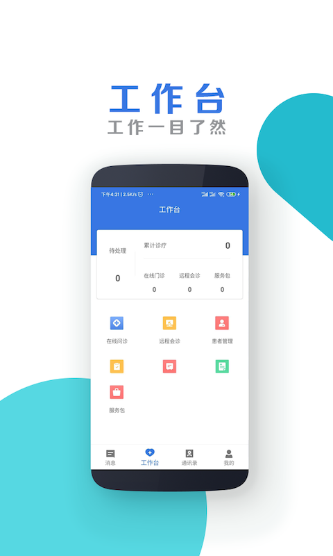 南昌大学二附院医护端截图3