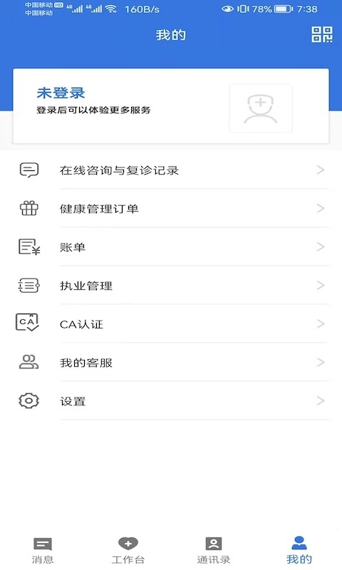 南昌大学二附院医护端截图4