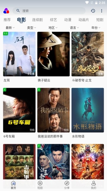 乐享视界手机app截图3