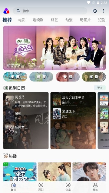 乐享视界手机app截图4
