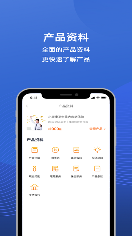 i小康安卓版截图1