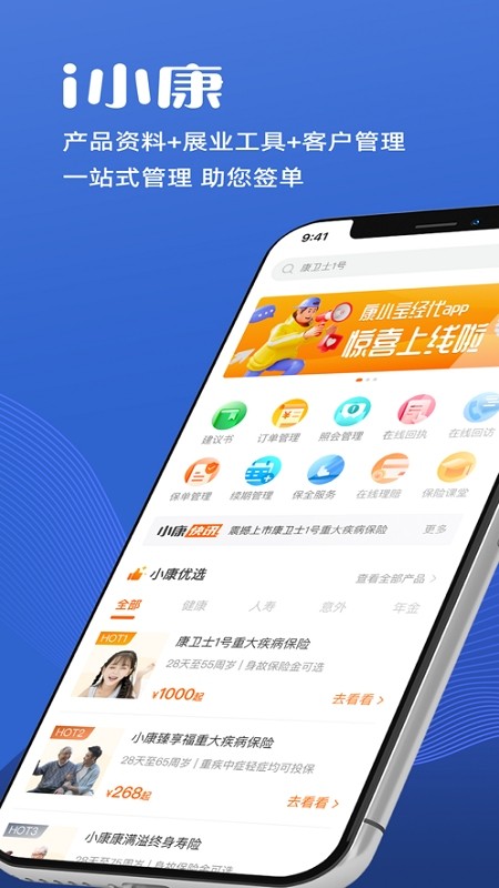i小康安卓版截图3