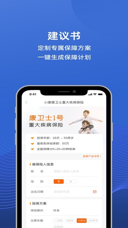 i小康安卓版截图4