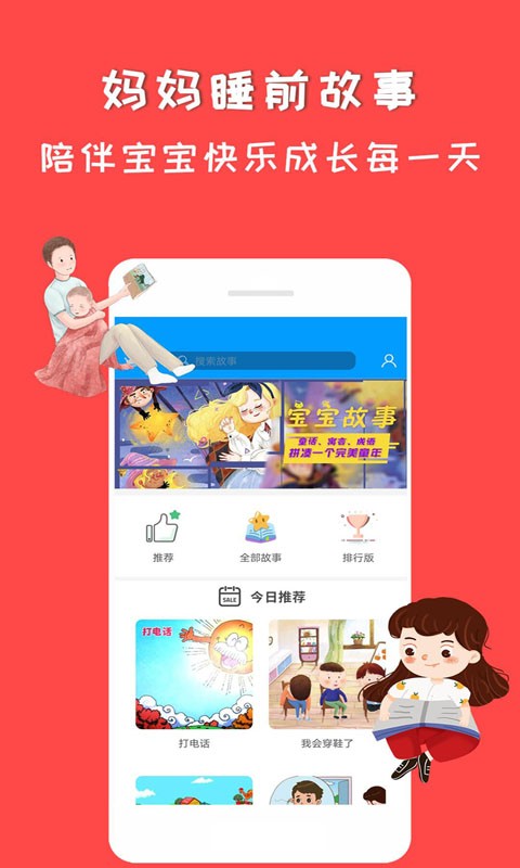 晚安妈妈睡前故事免费听截图1