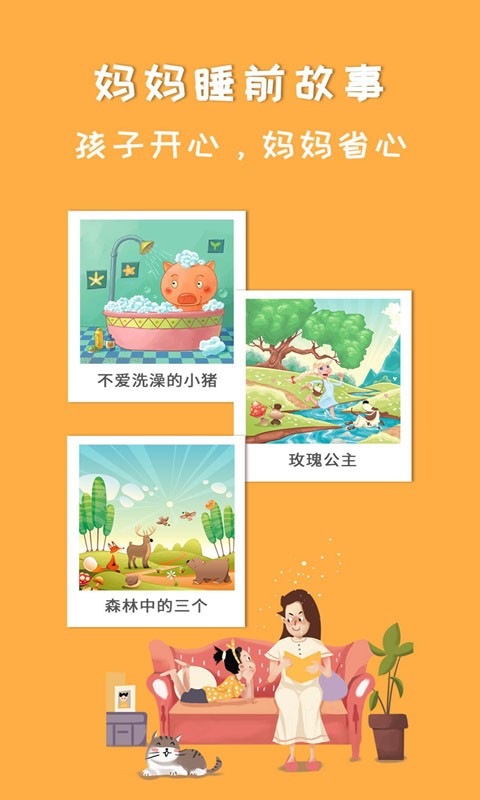 晚安妈妈睡前故事免费听截图2