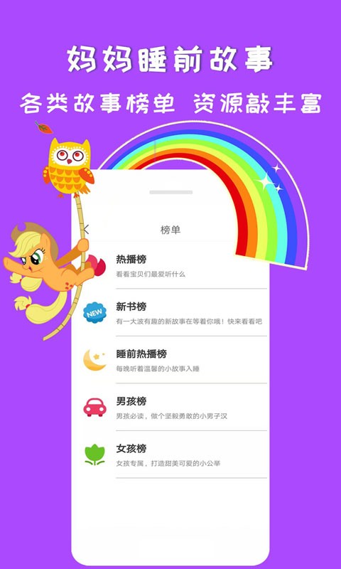 晚安妈妈睡前故事免费听截图3