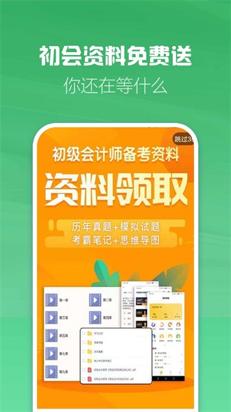 初级会计职称考试官方版截图1