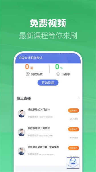 初级会计职称考试官方版截图2