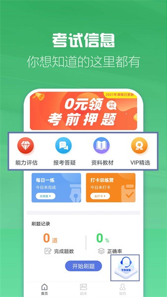 初级会计职称考试官方版截图4