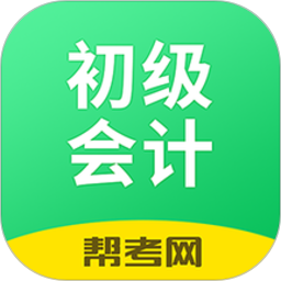 初级会计职称考试官方版