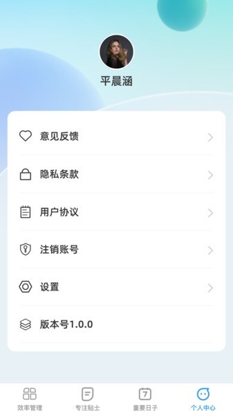 超级效率大师最新版本截图1