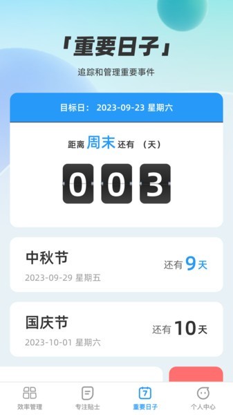超级效率大师最新版本截图2