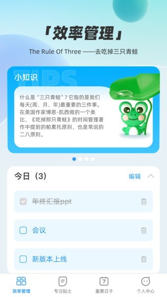 超级效率大师最新版本截图3
