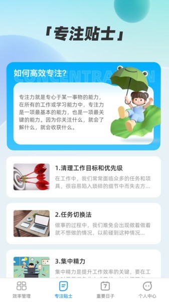 超级效率大师最新版本截图4