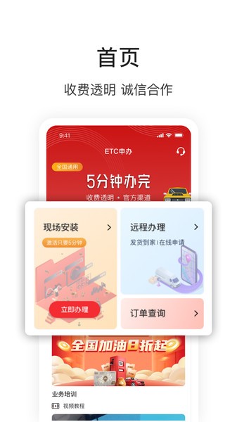 快通助手办理ETC截图2