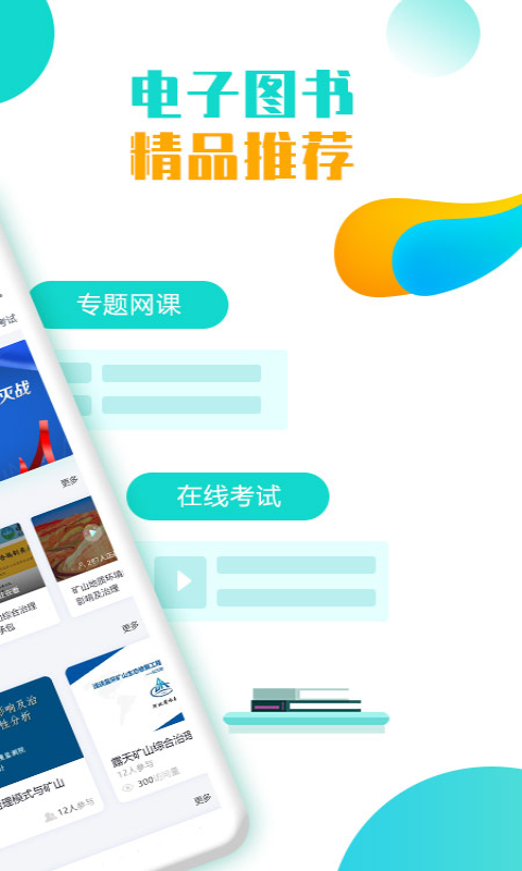 智慧培训平台截图1
