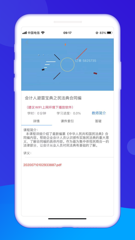 snai上海会计继教安卓版截图4