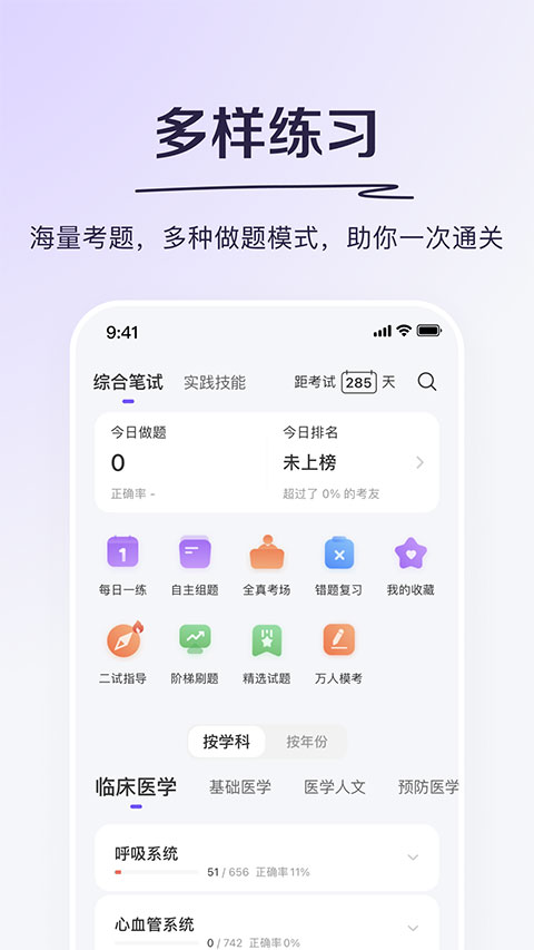 掌上题库app截图2